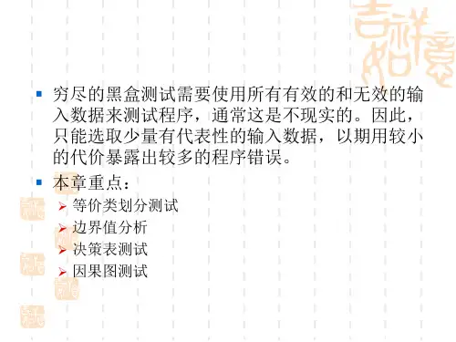 04黑盒测试等价类划分