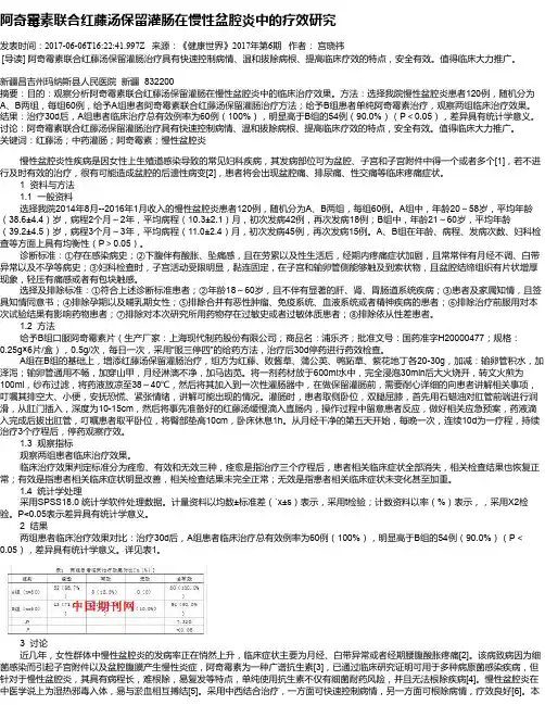 阿奇霉素联合红藤汤保留灌肠在慢性盆腔炎中的疗效研究