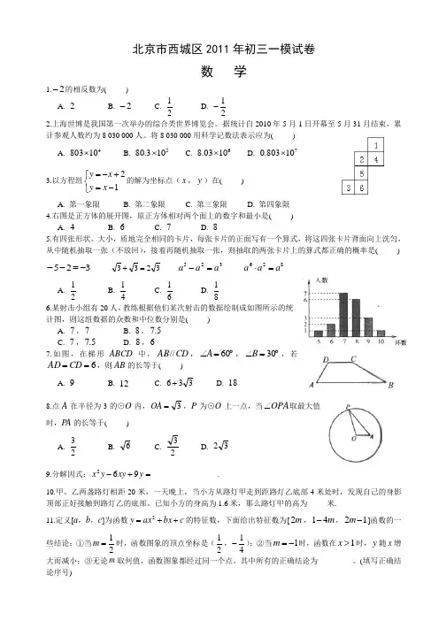 2011年北京市西城区初三数学一模试题答案