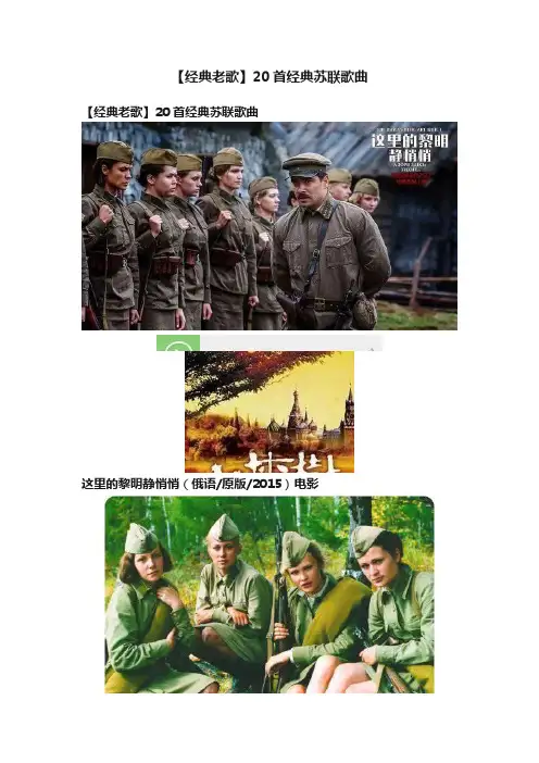 【经典老歌】20首经典苏联歌曲