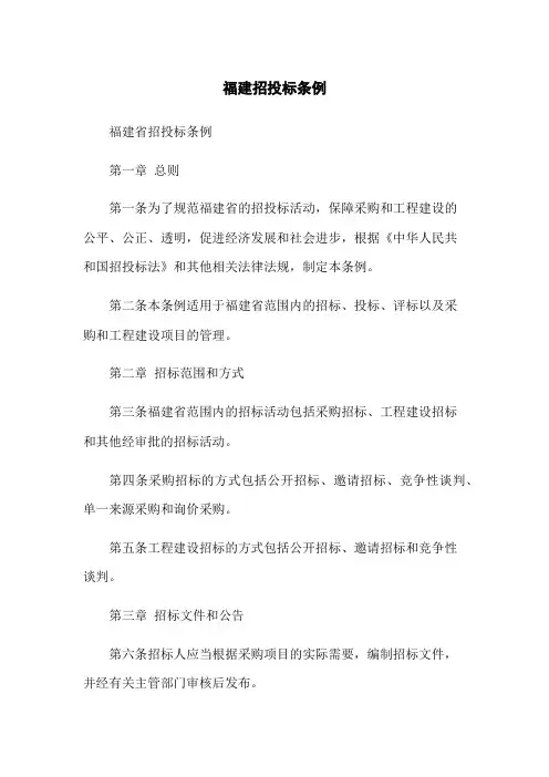 福建招投标条例