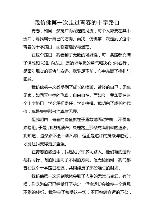 我仿佛第一次走过___800字散文高一
