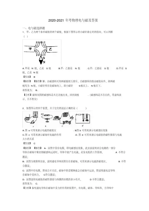 2020-2021年考物理电与磁及答案
