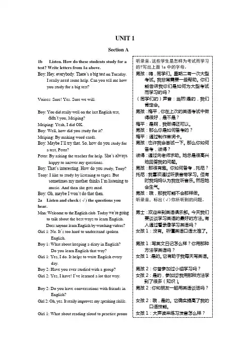 九年级英语 上 人教版 教材听力原文及汉语翻译