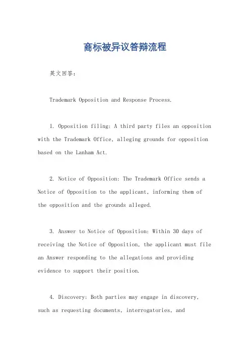 商标被异议答辩流程