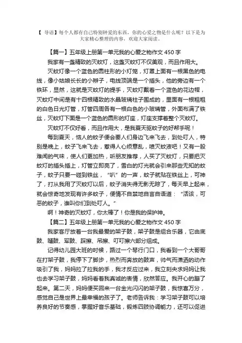 五年级上册第一单元我的心爱之物作文450字5篇