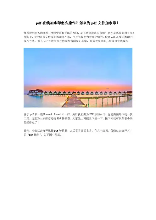 pdf在线加水印怎么操作？怎么为pdf文件加水印？