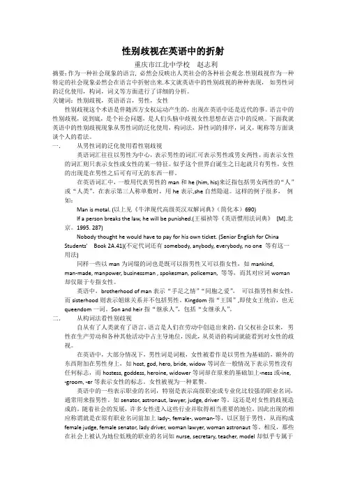 性别歧视在英语中的折射