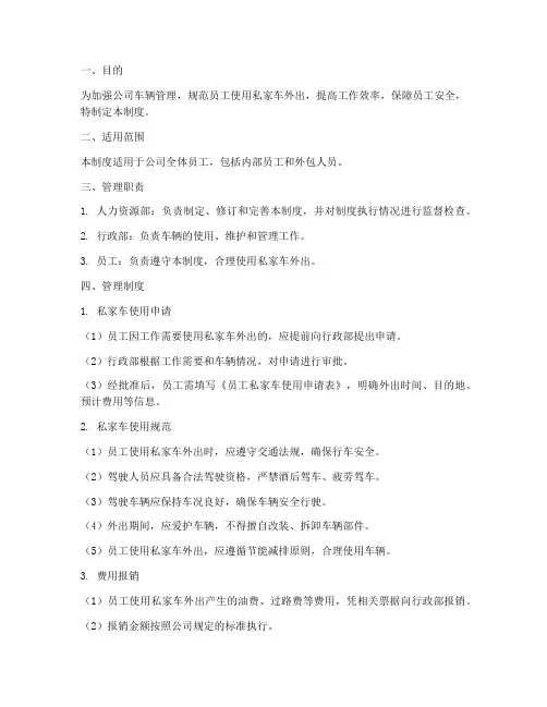 员工私家车外出管理制度