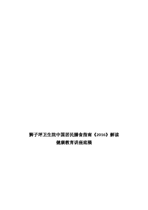 合理膳食健康教育讲稿