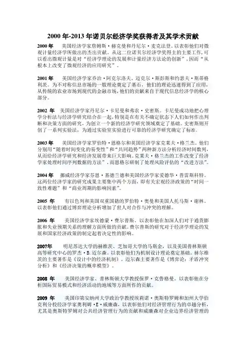 2000年-2013年诺贝尔经济学奖获得者及其学术贡献