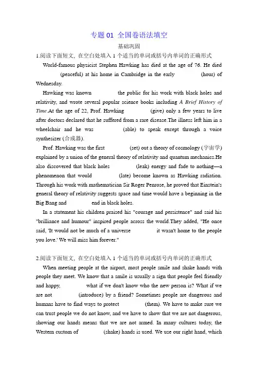 专题01- 备战高中高考英语语法填空(原卷版)