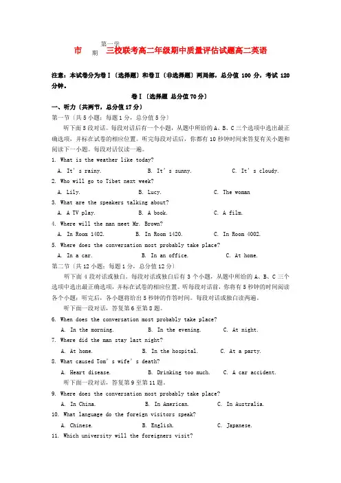 (整理版高中英语)市三校联考高二年级期中质量评估试题高二英语