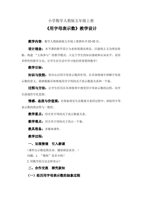 小学数学人教版五年级上册用字母表示数教学设计