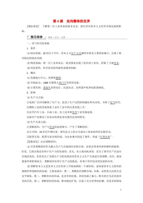 高中历史专题五走向世界的资本主义市场第4课走向整体的世界课时作业人民版必修2