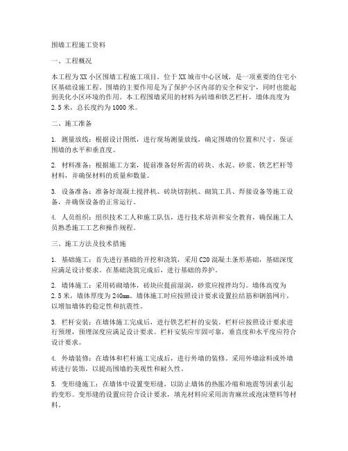 围墙工程施工资料