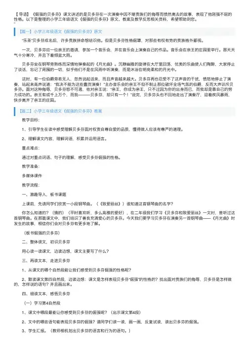 小学三年级语文《倔强的贝多芬》原文、教案及教学反思