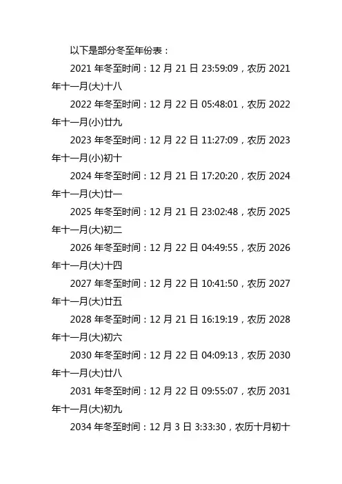 冬至年份表