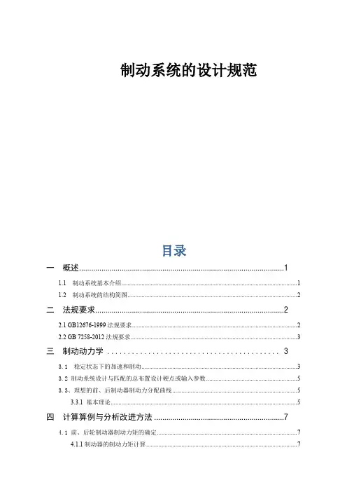 制动系统的设计规范