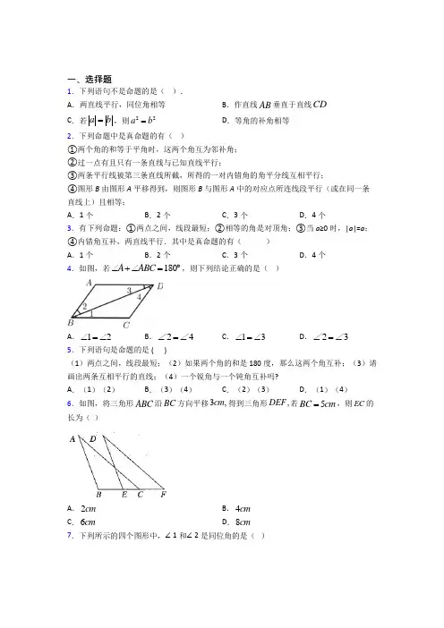 人教版初中数学七年级数学下册第一单元《相交线与平行线》测试题(有答案解析)(2)
