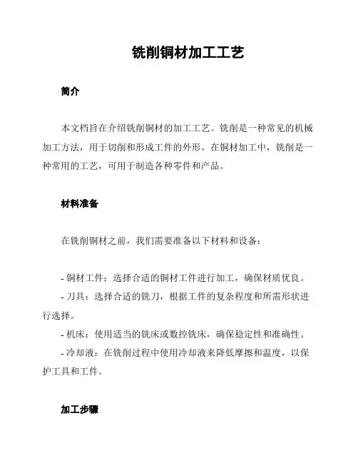 铣削铜材加工工艺