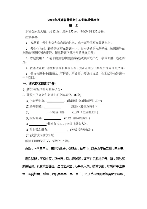 2014年福建省普通高中毕业班质量检查语文卷(附答案)