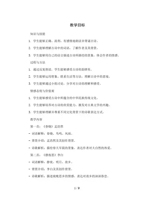 统编版语文三年级下册9 古诗三首(教案)