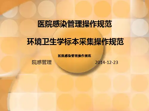医院空气细菌培养常规知识讲解