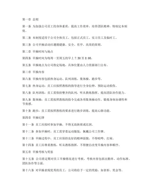 公司早操管理制度