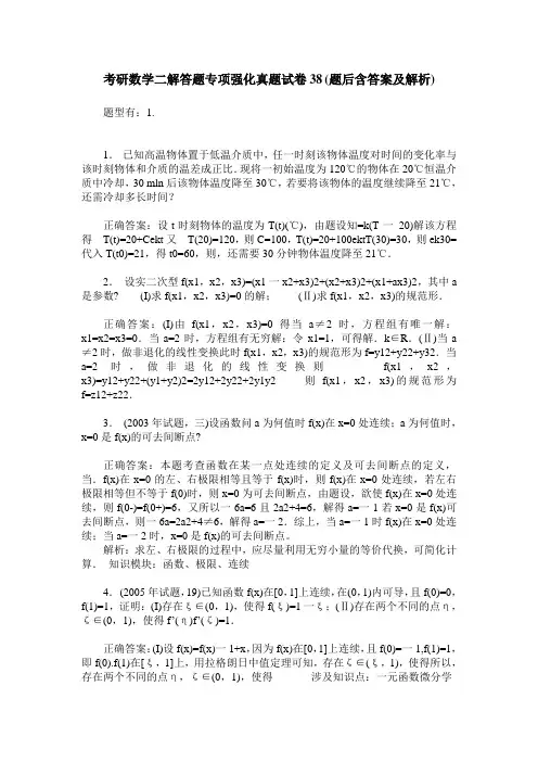 考研数学二解答题专项强化真题试卷38(题后含答案及解析)