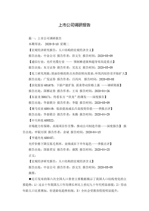 上市公司调研报告