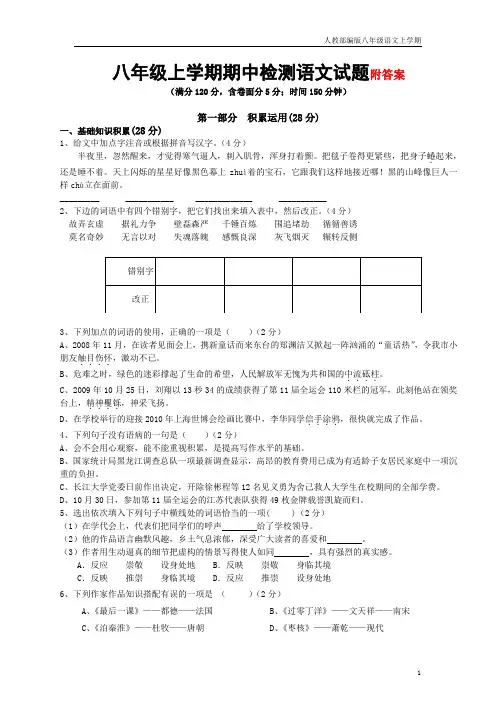 2020-2021年秋季部编版八年级语文上册期中测试题含答案