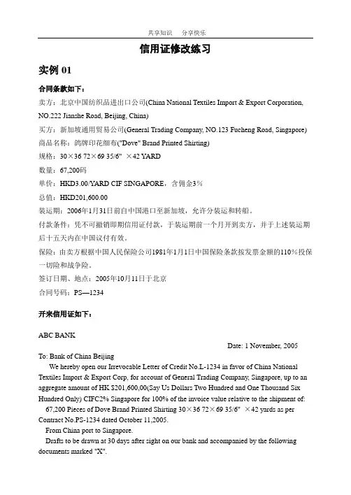 信用证修改练习题