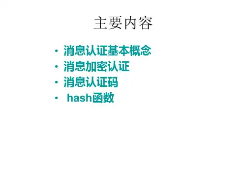 信息安全原理及应用第5章消息认证