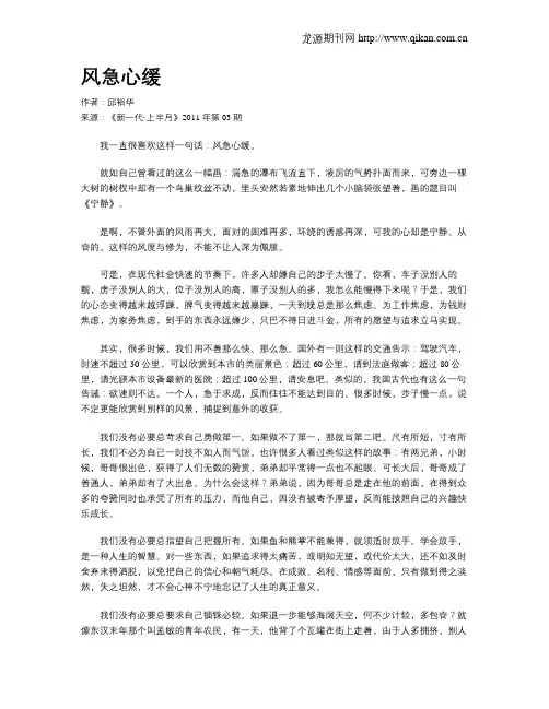 风急心缓