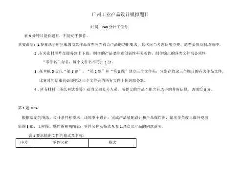 工业产品设计Inventor模拟题