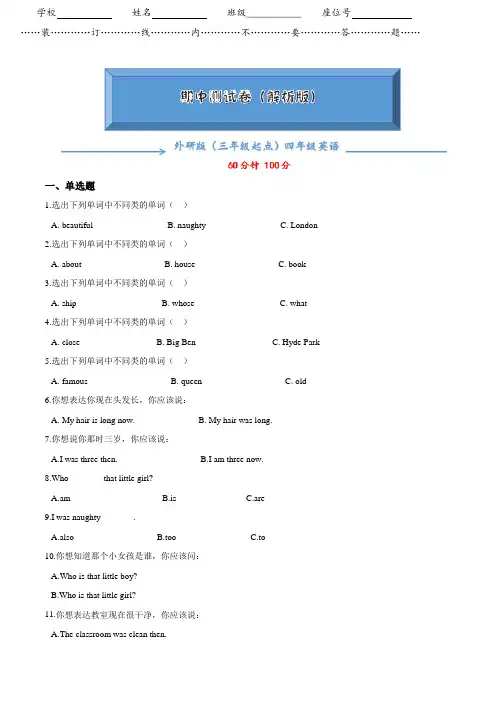 外研版英语四年级下册《期中考试试卷》(word版附答案)