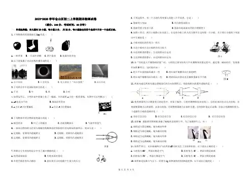 福建省福州市仓山区2019-2020学年初二上学期期末物理试卷