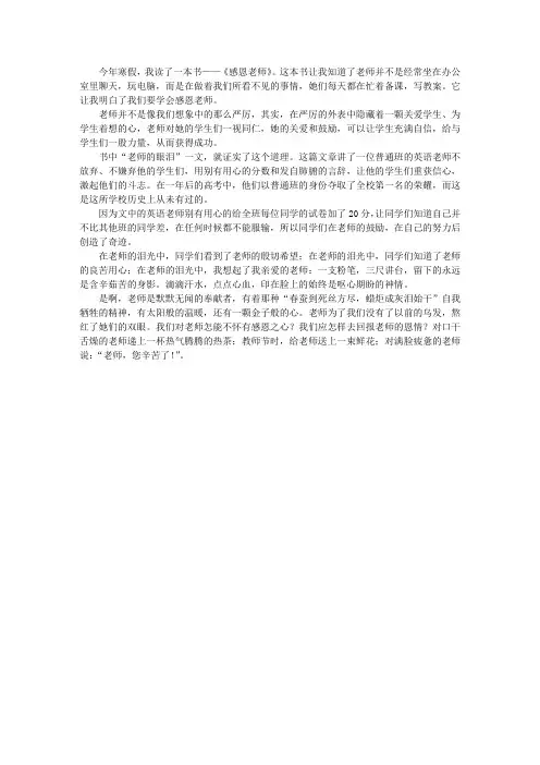 读《感恩老师》有感