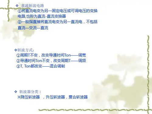 直流斩波电路