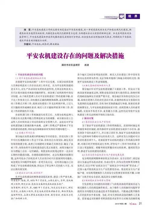 平安农机建设存在的问题及解决措施