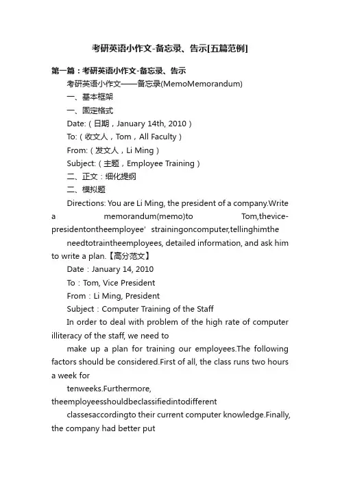 考研英语小作文-备忘录、告示[五篇范例]