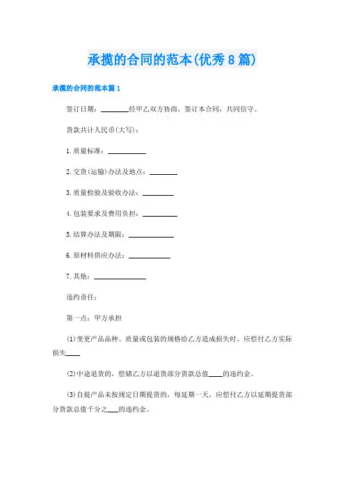 承揽的合同的范本(优秀8篇)
