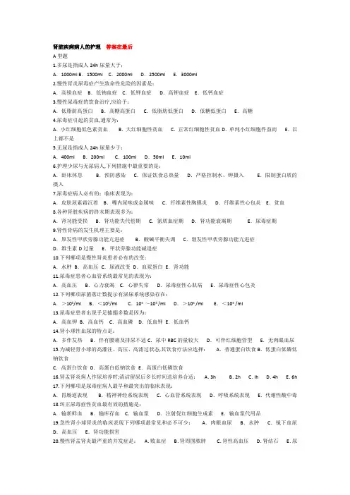 肾病内科护理试题及答案