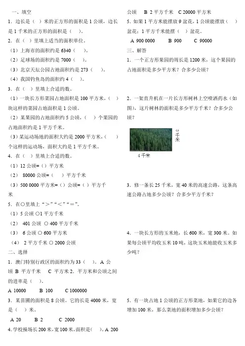 四年级上册数学第二单元公顷和平方千米试卷