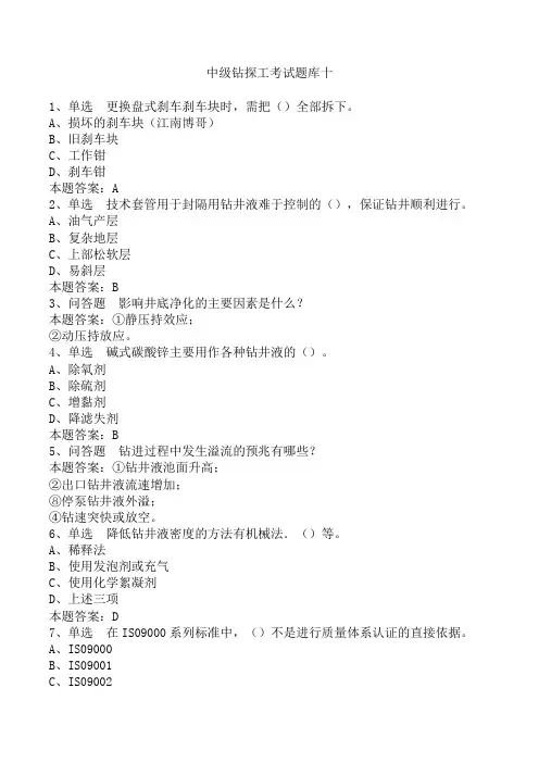 中级钻探工考试题库十