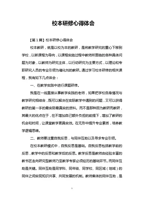 校本研修心得体会