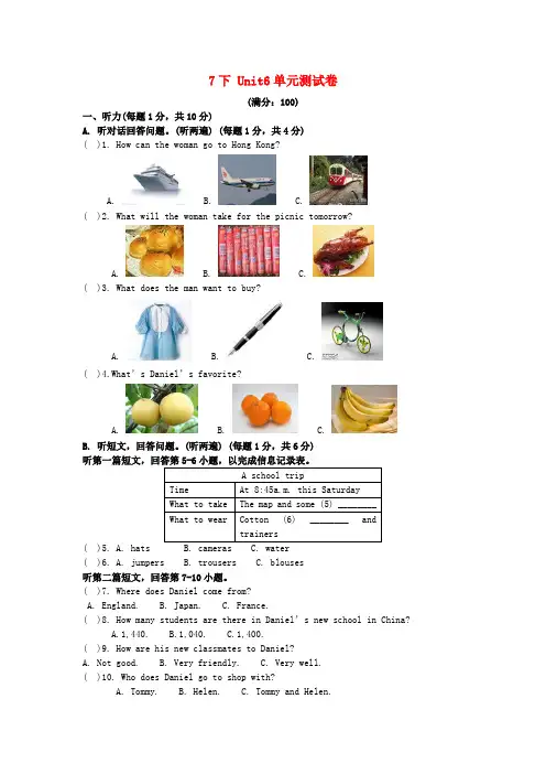 七年级英语下册Unit6Outdoorfun测试卷新版牛津版