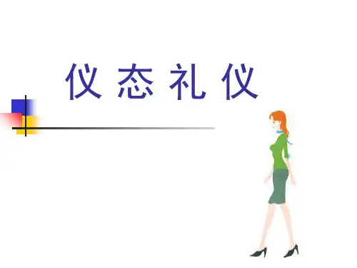 礼仪之走姿与蹲姿蹲姿PPT(44张)