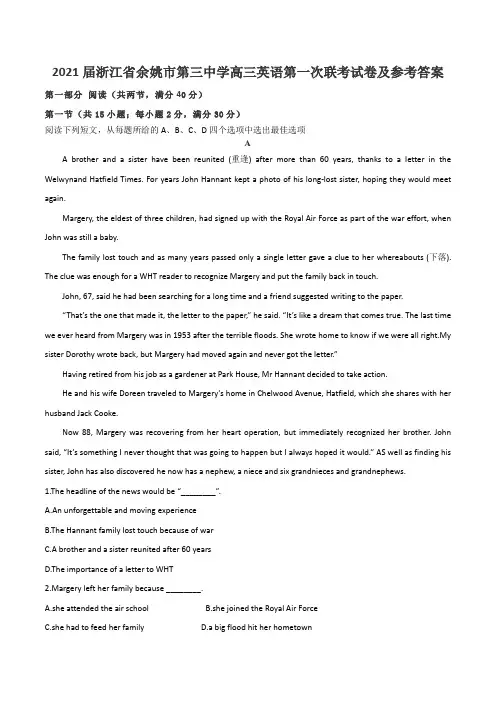 2021届浙江省余姚市第三中学高三英语第一次联考试卷及参考答案